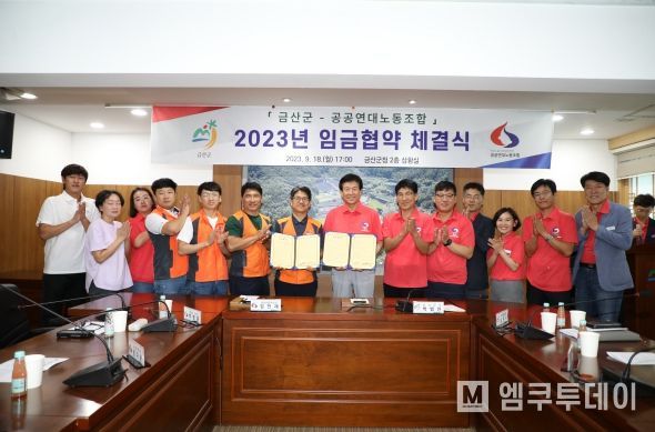 금산군-공공연대노동조합 2023년 임금협약 체결 기념사진