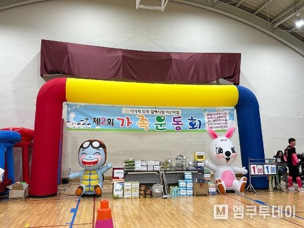 동해시, 다가치보육어린이집 5개소 가족운동회 열려