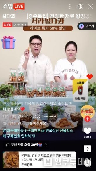 서라벌다과 왕땅콩빵+왕밤빵 세트 방송 현장