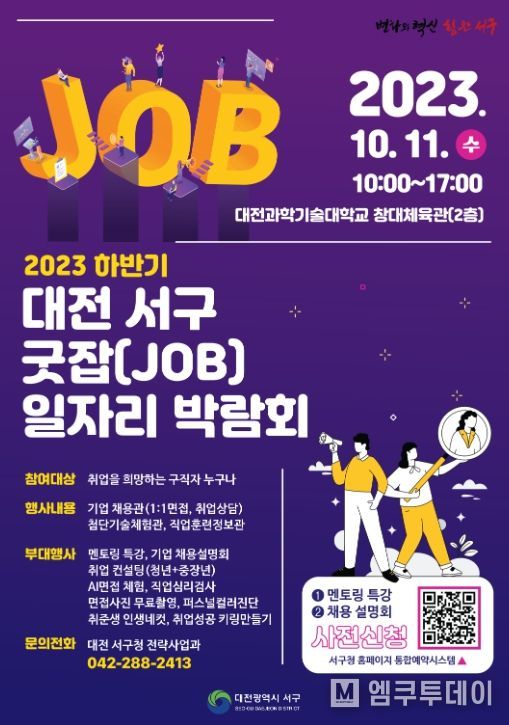 2023년 하반기 굿잡 일자리박람회 홍보 포스터