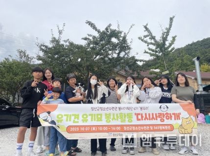 정선군청소년수련관 청소년봉사기획단 ‘봉우리’ 유기견·묘 봉사활동 ‘다시사랑받개’ 실시