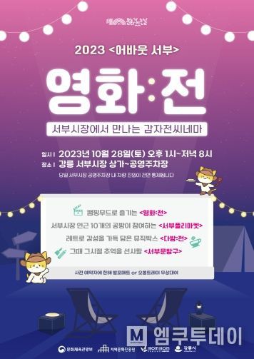 '어바웃서부-영화전' 포스터
