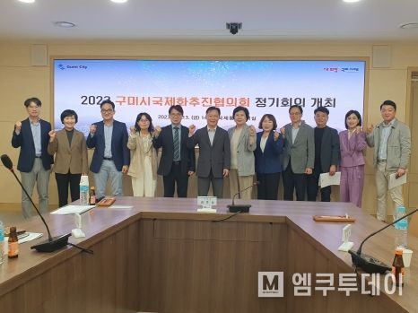 세계로 도약하는 구미, 국제교류 활성화 논의