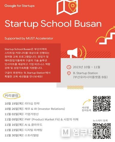 '스타트업 스쿨 부산'2기 프로그램 홍보 자료