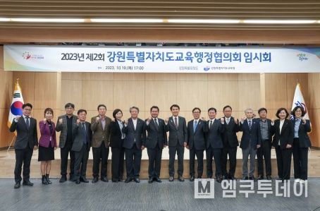 강원특별자치도-도교육청, 2023 강원특별자치도교육행정협의회 개최