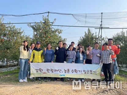 강원관광재단, 세 번째 ‘농촌일손돕기’ 통해 ESG경영 적극 실천