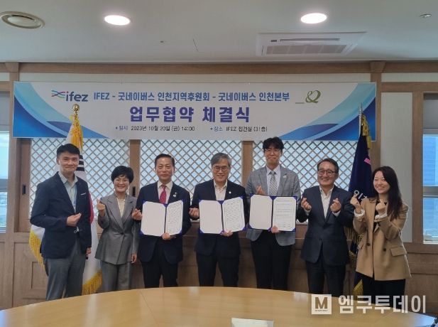 김진용 인천경제청장(왼쪽에서 네 번째)과 유정학 굿네이버스 인천지역후원회장(왼쪽에서 세 번째), 홍상진 인천본부장(왼쪽에서 다섯 번째) 등이 지역사회공헌사업 상호협력 업무협약을 체결한뒤 활짝 웃고 있다.