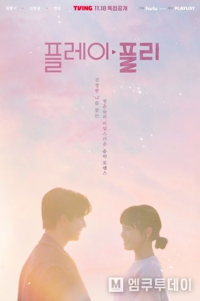 (사진제공 = 플레이리스트)