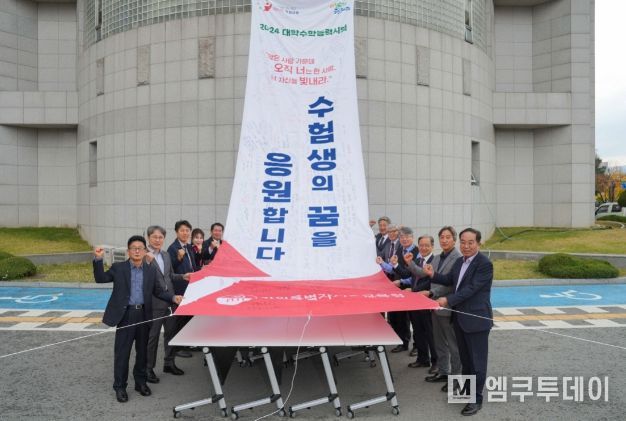 강원특별자치도교육청, 2024학년도 수능 응원 행사 개최
