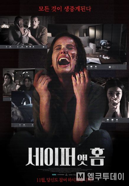 영화 세이퍼 앳 홈 포스터