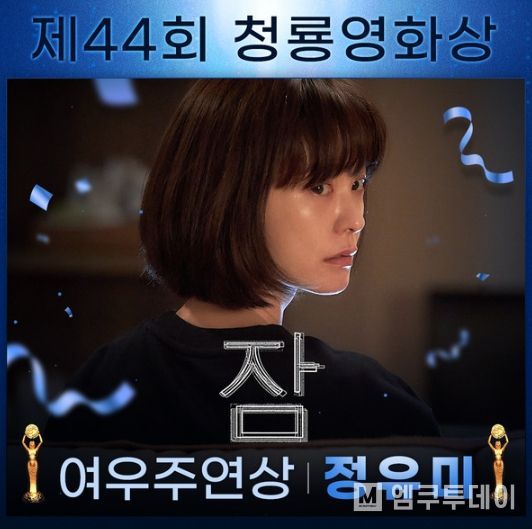 영화 '잠' 정유미