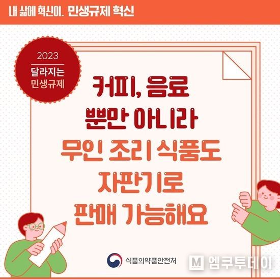 식품의약품안전처
