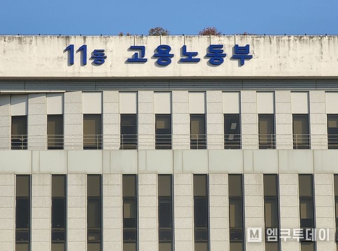 고용노동부