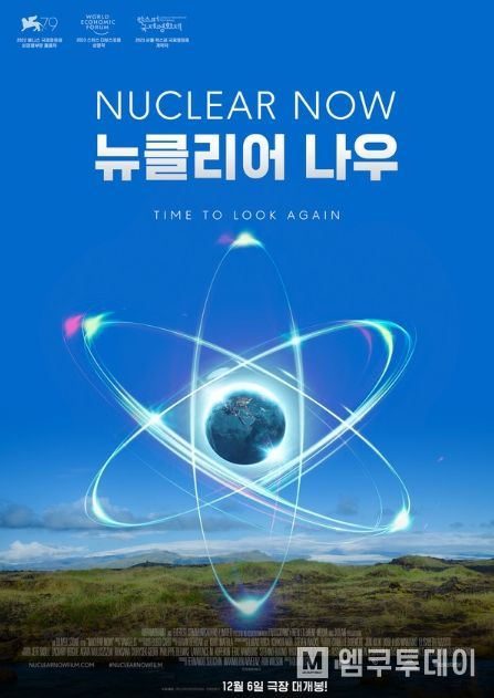 영화 ‘뉴클리어 나우’ 포스터