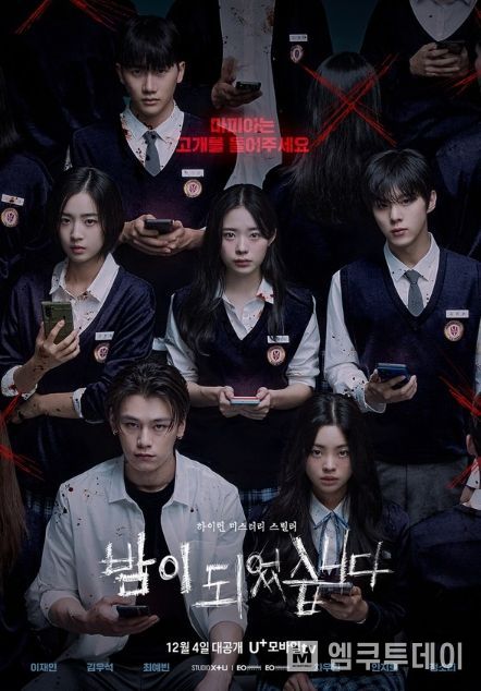 드라마 '밤이 되었습니다'