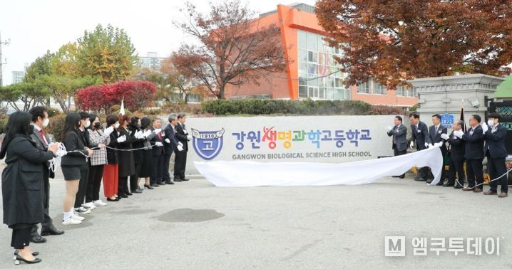 소양고 → 강원생명과학고 교명 변경식 (2022.11.1.화)