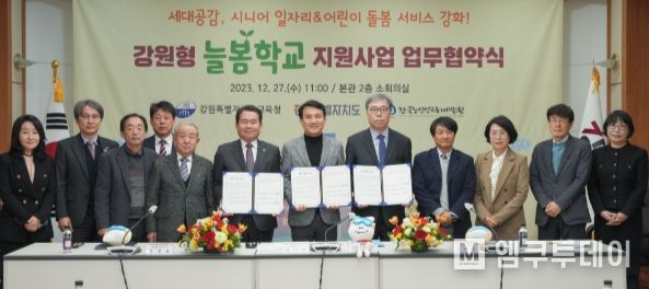 ‘강원형 늘봄학교 지원사업’ 업무협약식 개최