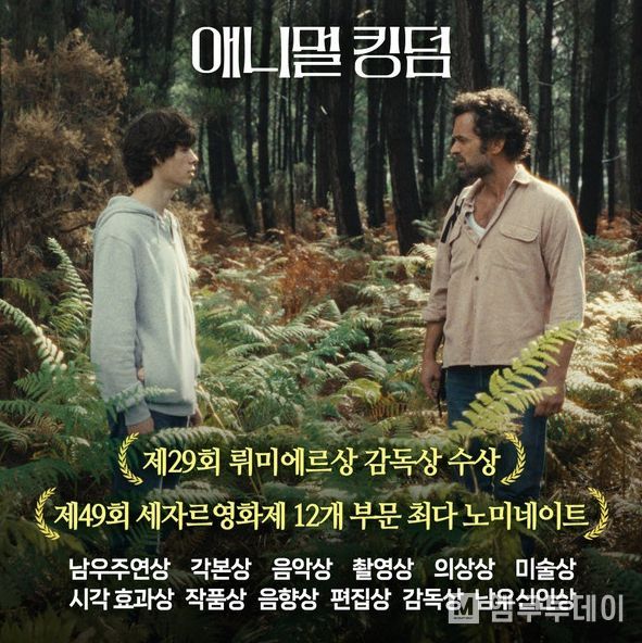영화 '애니멀 킹덤'