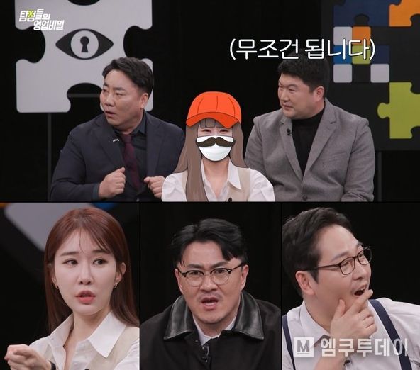 (사진제공 = 탐정들의 영업비밀)