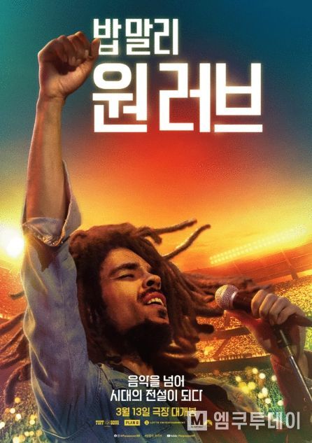 밥 말리: 원 러브