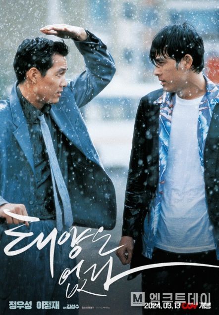 '비트', '태양은 없다' 포스터