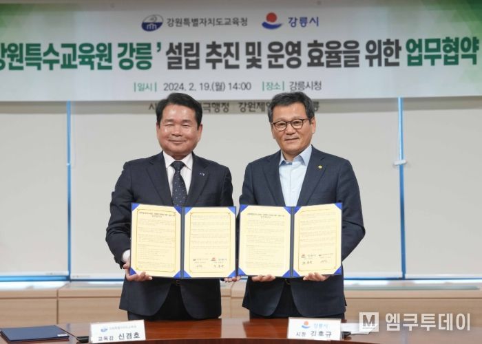 강원특수교육원 설립 추진과 운영 효율을 위한 춘천, 원주, 강릉 3개 지역 지자체와 업무협약식 개최