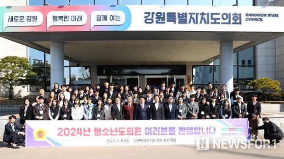 강원특별자치도의회, 2024년 청소년도의회 개최
