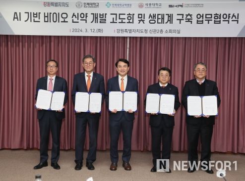 강원도, AI 기반 바이오 신약 개발 고도화 위해 초광역 상호협력 맺어