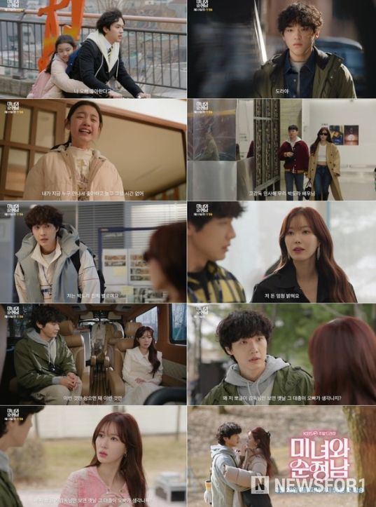 사진 제공: KBS 2TV 새 주말드라마 '미녀와 순정남'