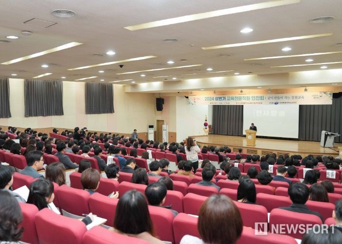 2024 상반기 교육전문직원 연찬회 개최