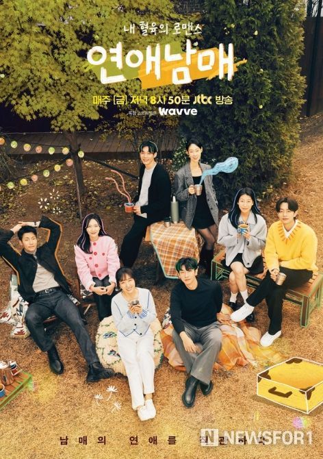 사진 제공: JTBC X 웨이브(Wavve) '연애남매'