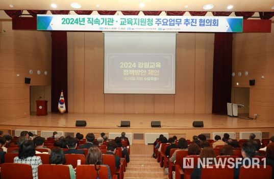 강원특별자치도교육청 직속기관·교육지원청 주요업무 추진협의회 개최