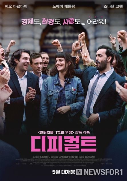 영화 <디피컬트> 포스터
