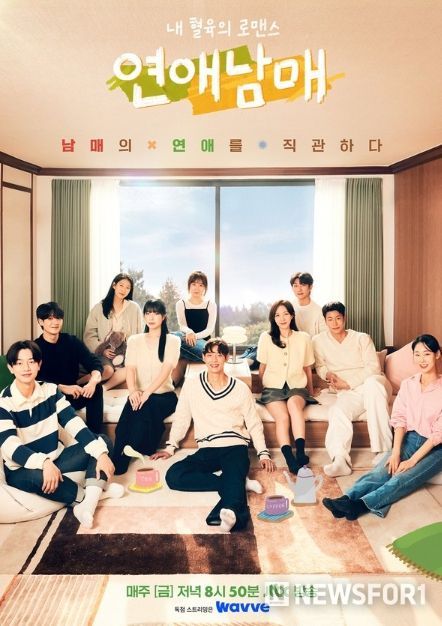 사진 제공: JTBC X 웨이브(Wavve) '연애남매'