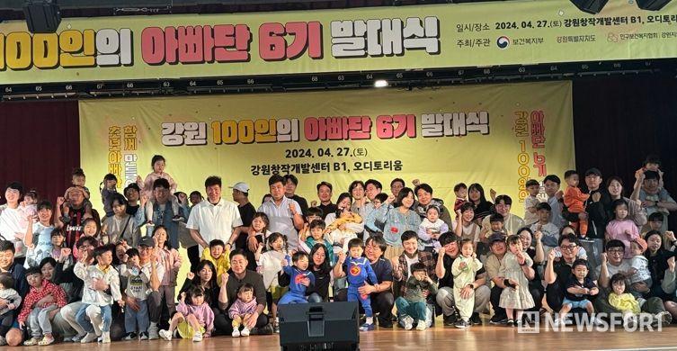 “강원 6기 100인의 아빠단”발대식 개최