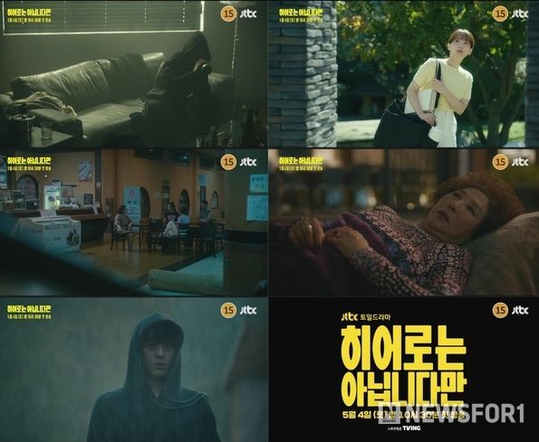 사진제공=JTBC ‘히어로는 아닙니다만’ 1화 예고 영상 캡처