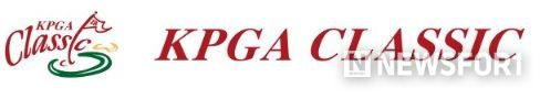 KPGA 클래식