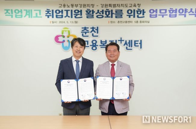 강원도교육청, 고용노동부 강원지청과 직업계고 취업 지원 활성화를 위한 업무협약 체결