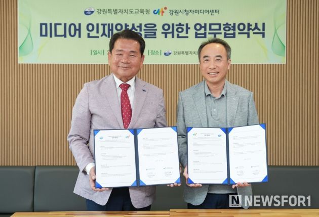 강원도교육청-강원시청자미디어센터, 미디어 인재 양성을 위한 업무협약 체결