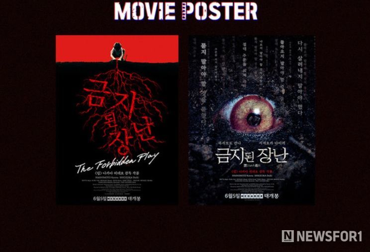 금지된 장난