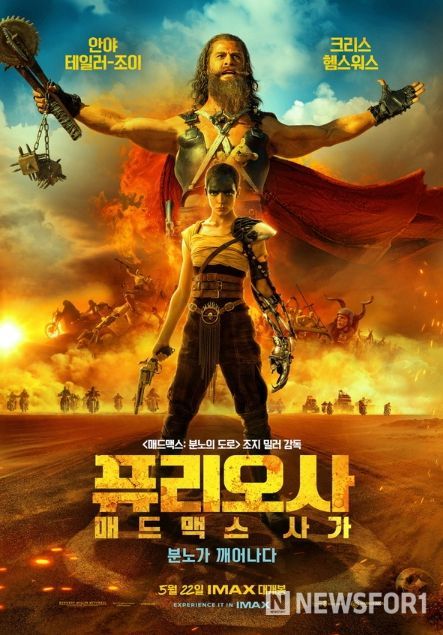 영화 '퓨리오사: 매드맥스 사가'