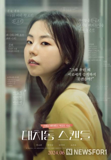 배우 안소희 주연 '대치동 스캔들'