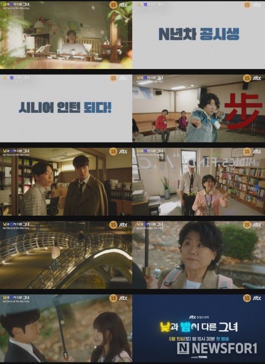 사진 제공 : JTBC 새 토일드라마 '낮과 밤이 다른 그녀' 3차 티저 영상 캡처