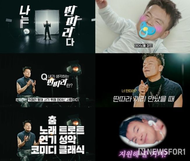KBS2 新예능 ‘더 딴따라’