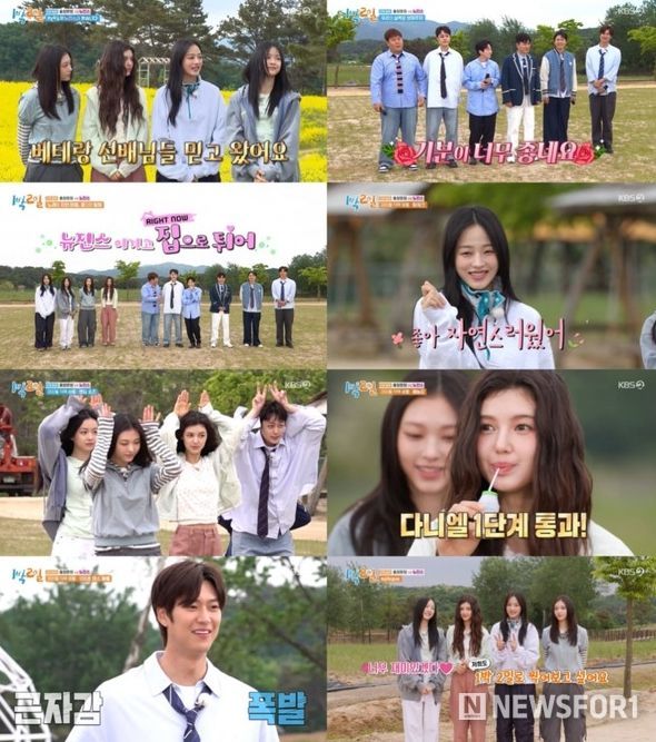 뉴진스, '1박 2일' 출연