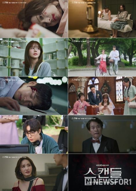 스캔들