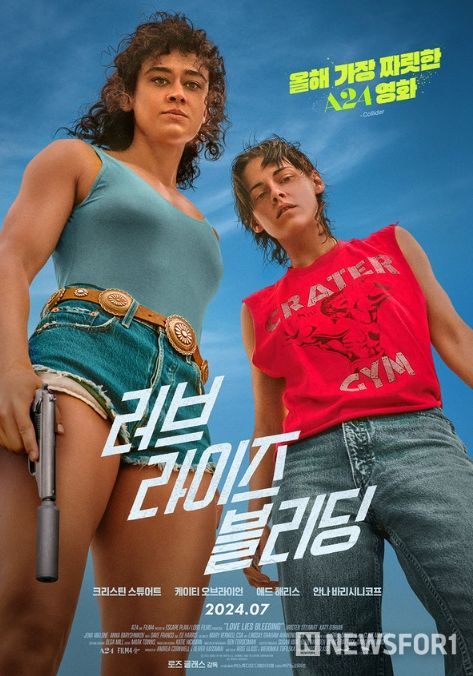 <러브 라이즈 블리딩> 포스터