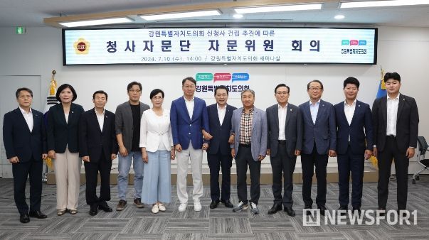 첫 청사자문단 자문회의 개최