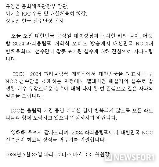 국제올림픽위원회(IOC) 위원장 서한 국문 번역본