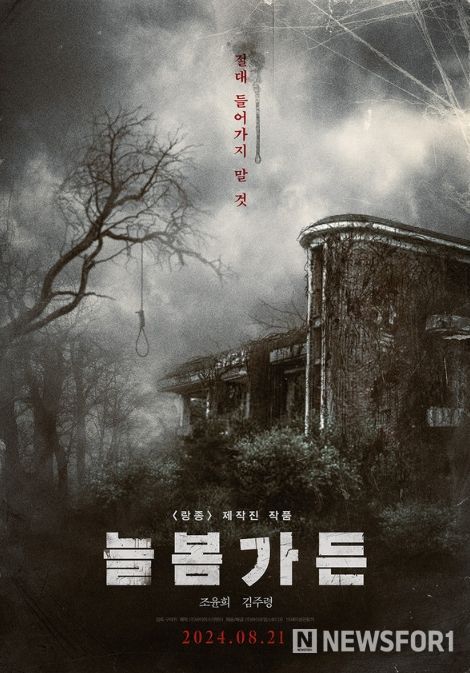 <늘봄가든> 2차 포스터